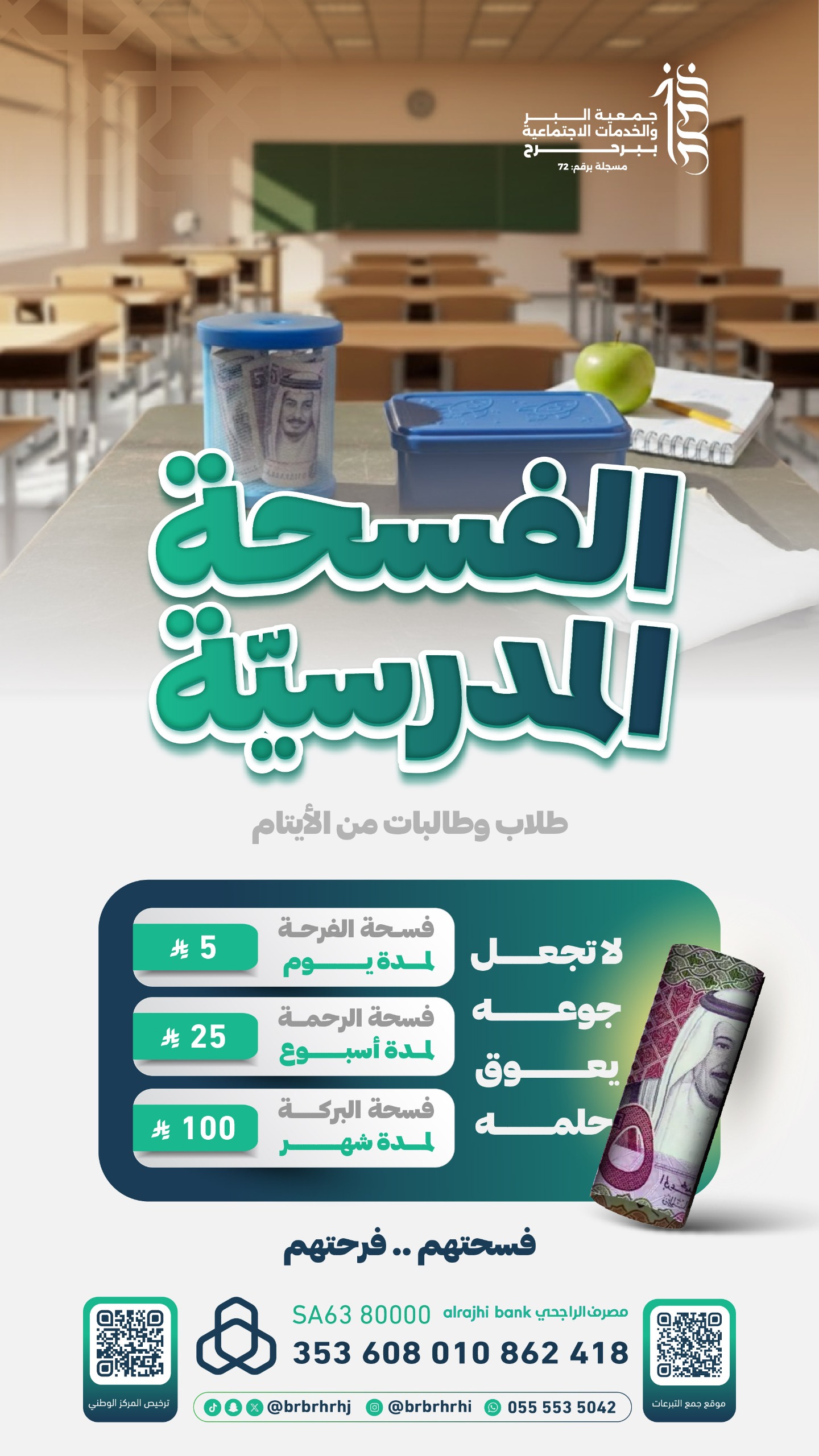 الفسحة المدرسية