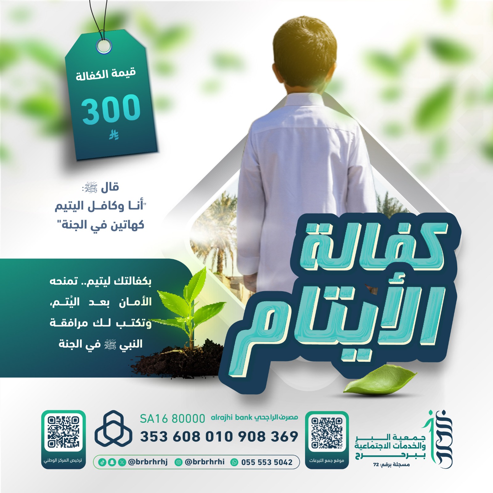 كفالة الأيتام